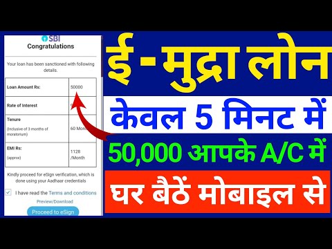 Sbi e-Mudhra Loan Online Apply 2021-22 l Instant Approved 50000 ! Instant Loan l #indrabhushan_kumar