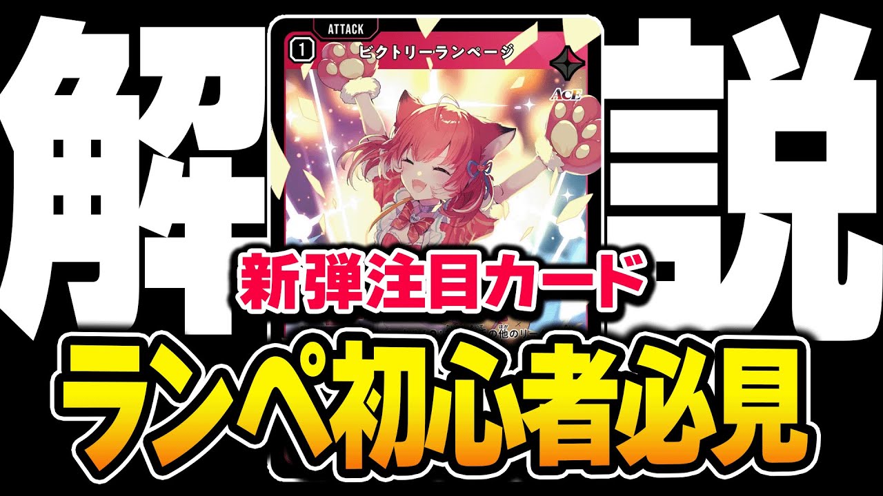クロスタTCG】ビクトリーランページ『初心者』向け解説、これでラン