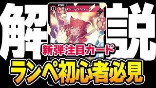 クロスタTCG】ビクトリーランページ『初心者』向け解説、これでラン