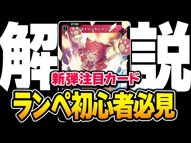 クロスタTCG】ビクトリーランページ『初心者』向け解説、これでラン