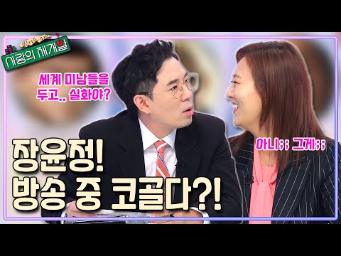 [특집] ☆세계미남대축제☆ 근데 장윤정은 코를 골았다고..?!?!│[사랑의 재개발] 목요일 저녁 8시 30분