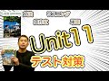 【中1英語】Unit11・be動詞の過去形・テスト対策完全版【ニューホライズン】【文法】【単語】【リスニング】【英作文】