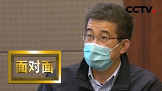 [面对面] 专访中央指导组专家组成员 东南大学附属中大医院副院长邱海波：重症战场  | CCTV