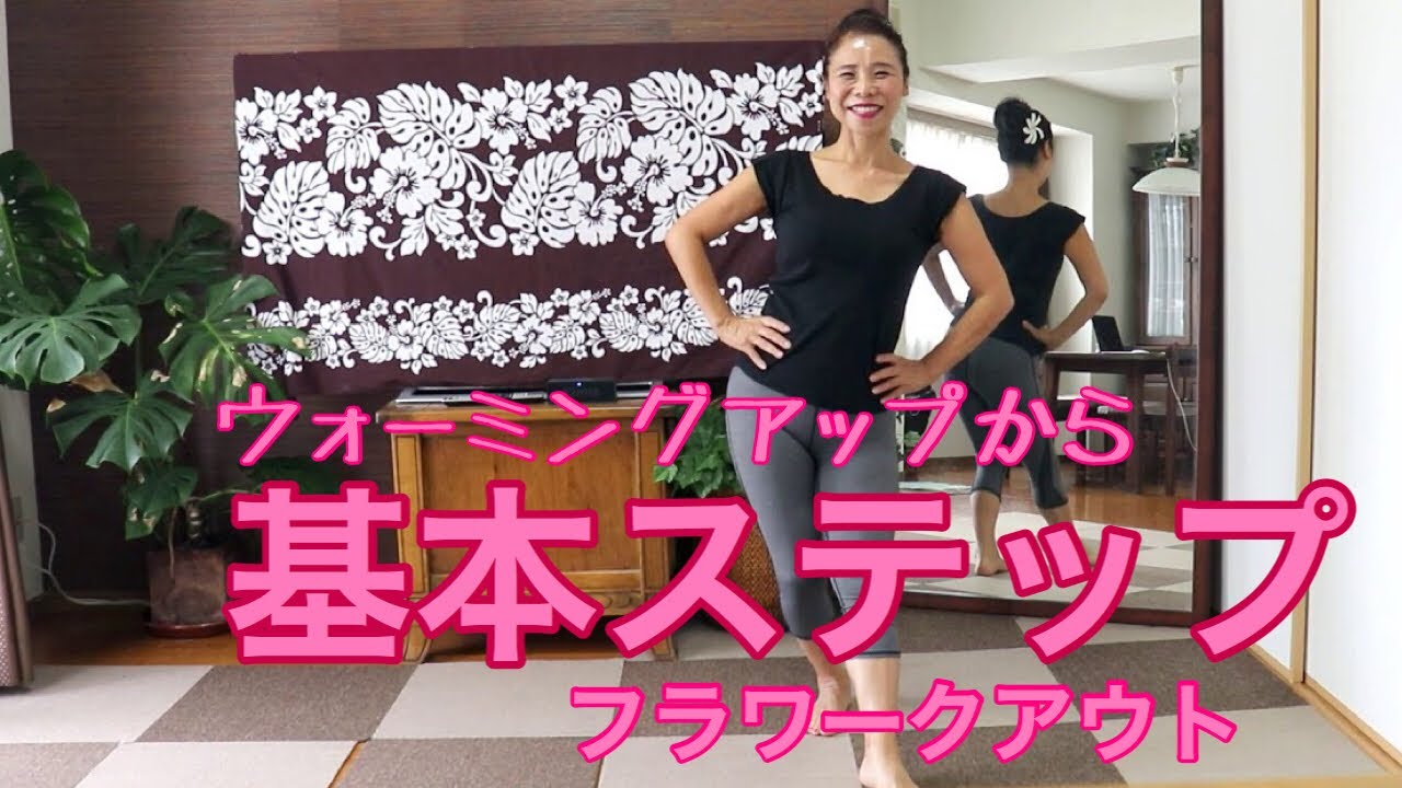 カホロ カオ ヘラ アミ カラカウア  一緒に動いて運動不足を解消して体をほぐしましょうNo39