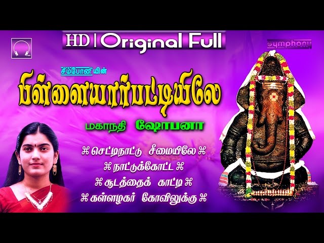 Pillayarpattiyile | Mahanadhi Shobana | Vinayagar Jukebox class=