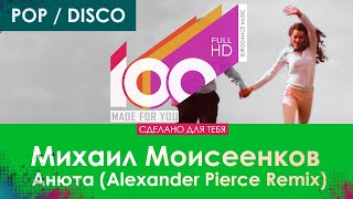Михаил Моисеенков - Анюта (Alexander Pierce Remix) [100% Made For You] chords