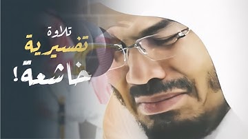 تلاوة خاشعة من سورة المائدة بصوت مميز لا توصف للشيخ ياسر الدوسري