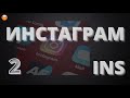 Инстаграмная лексика - 2. Учим китайский язык