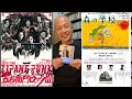 ZIPANG PUNK 五右衛門ロックIII & 森の学校 & 小説『五代友厚/織田作之助』。