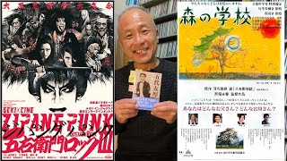 ZIPANG PUNK 五右衛門ロックIII & 森の学校 & 小説『五代友厚/織田作之助』。