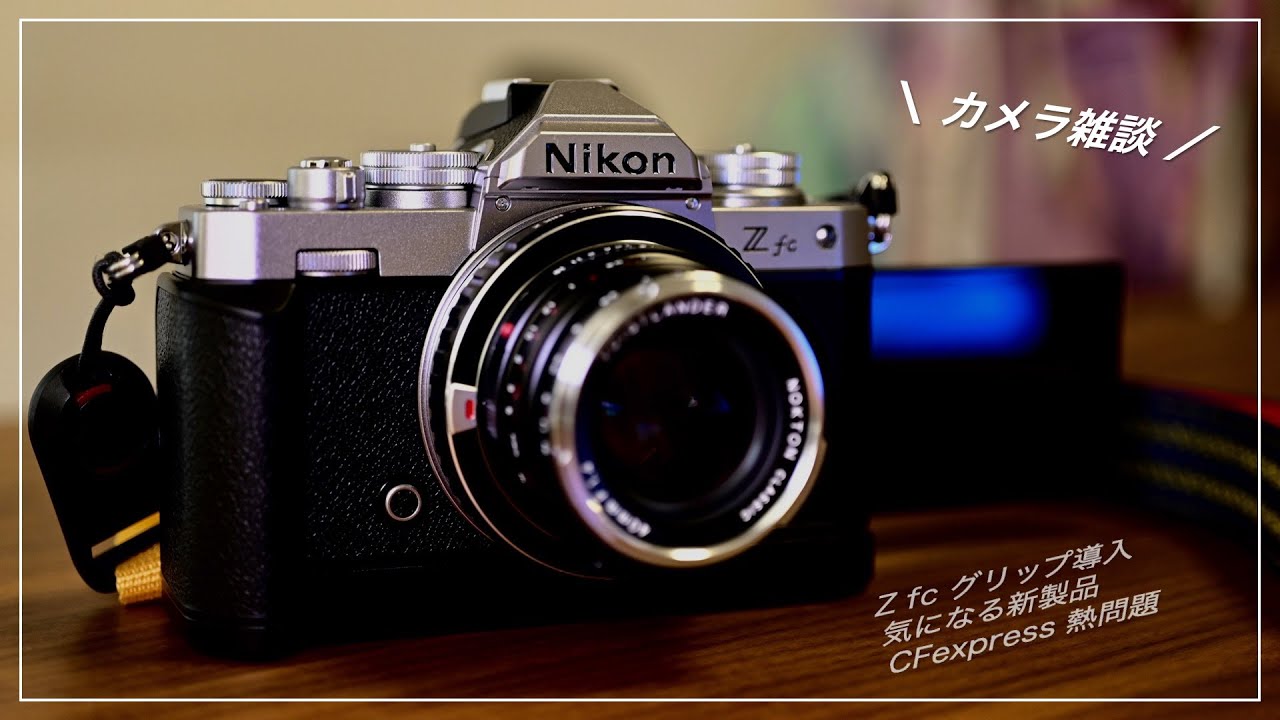 Nikon Z fc-GR1 Z fc用エクステンショングリップ 一眼パーツ - カメラ