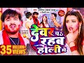 #comedy | #video - #Arvind Akela Kallu || देवर प रहब होली में || #Shilpi Raj - Devar P Rahab Holi Me