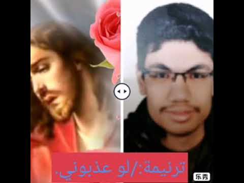 ترنيمة لو عذبوني