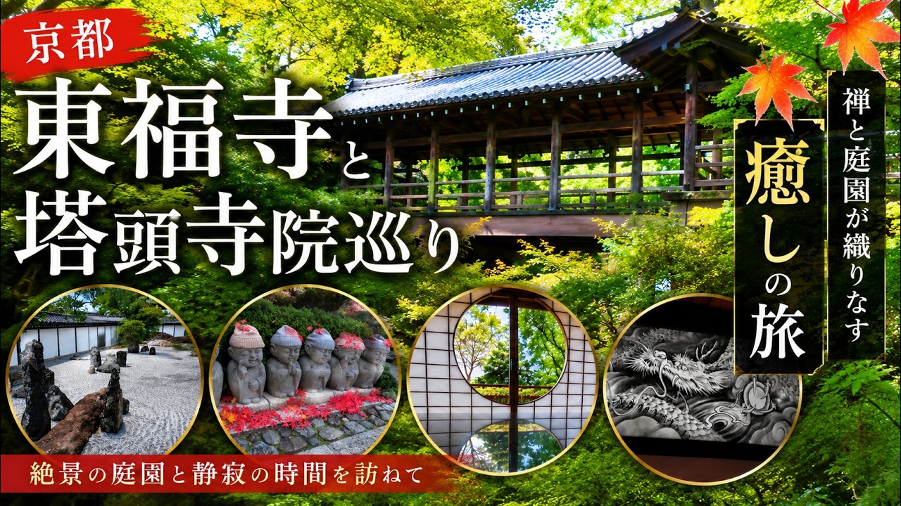 Kyoto Temple Walk | Exploring Tofukuji and Hidden Zen Gardens