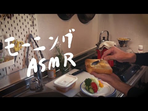 【いつものモーニングセット】ASMR Cooking Breakfast