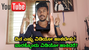 How Many Videos Should I Upload Per Day On Youtube Kannada | Youtube Tips For New Youtubers | 2020 |