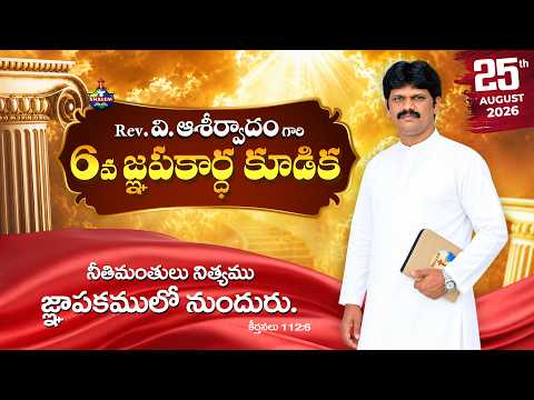 🆕《 Rev. V. Asheervadam 6th Memorial Anniversary 》|| Special Message || #shalemministrieslive #live
