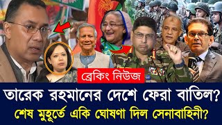 Ajker Bangla Khobor 24 Dec 2025  Bangladesh Latest News  Somoy Sangbad  Tarique Rahman News Today