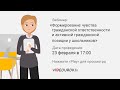 Формирование чувства гражданской ответственности и активной гражданской позиции у школьников