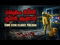 തെളിവുകൾ മായ്ക്കാൻ ഒരു മാസ് ക്ലീനർ! | Crime Scene Cleaner Prologue Malayalam
