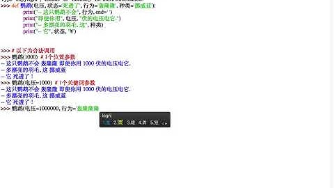 中文代码示例Python入门教程 4.7.2 定义函数 - 关键词参数 第一部分