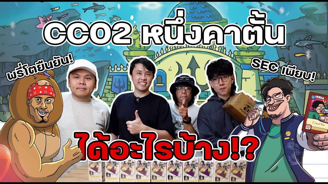 เปิด CC02 1 คาตั้น!! ได้อะไร? % ดรอปดีไหม? เชิญชม!! [Battle of Talingchan]