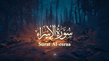 إِنَّ هَٰذَا ٱلۡقُرۡءَانَ يَهۡدِي لِلَّتِي هِيَ أَقۡوَمُ || ما تيسر من سورة الإسراء|| فذكر