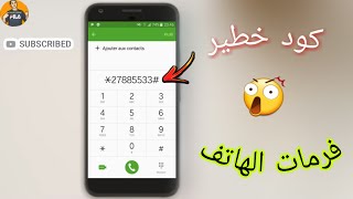 كود سري يسمح لك بعمل فورمات لهاتفك بشكل مباشر  هواتف الاندرويد.