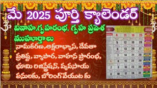 Important days in May 2025|May 2025 calendar telugu