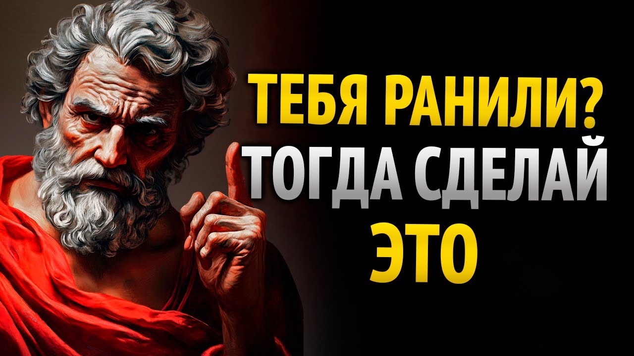 ТЕБЯ ОБИДЕЛИ. ТЕПЕРЬ ИСПОЛЬЗУЙ ЭТУ СТОИЧЕСКУЮ МЕСТЬ (УТВЕРЖДЕНО МАРКО АУРЕЛИЕМ)