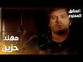 مسلسل العشق الممنوع مقطع من الحلقة 22    مهند حزين على وفاة عمه