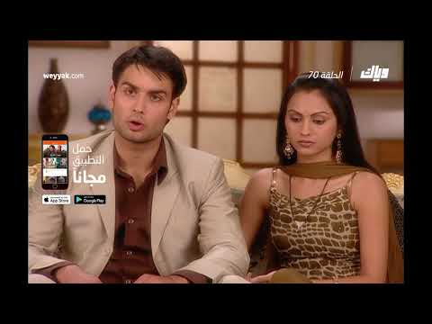 الوعد الموسم الرابع الحلقة 70 كاملة على تطبيق وياك WEYYAK