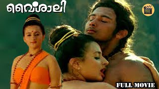 Vaishali Super Hit Malayalam Full Movie Malayalam Romantic Full Movie Vaishali Central Talkies