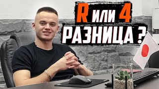 R - ЭТО ХОРОШО🔥 | 4 БАЛЛА - НЕ ФАКТ❗️ | Оценки на аукционе🇯🇵