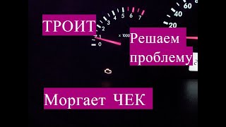 Калина троит и мигает чек ! Диагностика Калины своими руками 16кл