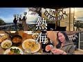 【女子旅】熱海で過ごす年末🍻ボロ出まくりサプライズパーティー