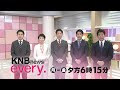 Knbknb news every4