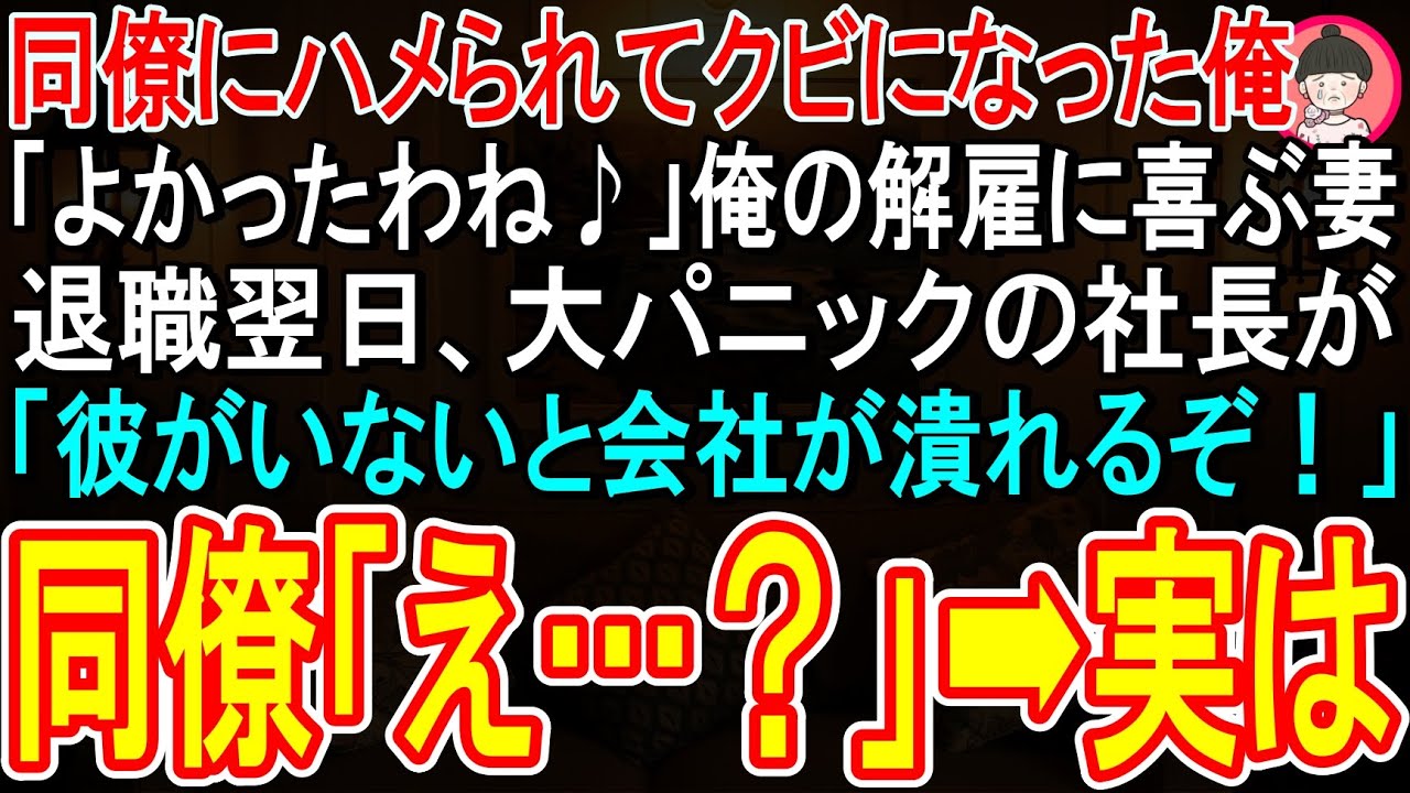 昼休み、部下と雑談していたら、突然「課長に昇進するんですって？」と。本人が初耳な噂話で笑っていただけなのに、同じ同期の白田が「なんでお前が課長で俺が主任のままなんだよ」と吐き捨ててきた。そんなある日、社長室に呼び出されると、なぜか白田もいて。「セクハラ行為の申し立てがかかっている」と社長が言い放った。身に覚えなど一切ない。だが白田がボイスレコーダーを取り出し、女性の悲鳴を再生してみせた。「動...