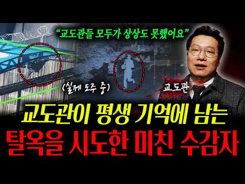 "None of the prison guards could have imagined it." The crazy inmate who attempted to escape (Det...