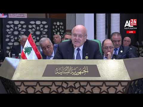 كلمة الرئيس نجيب ميقاتي في القمة العربية الحادية والثلاثين  في الجزائر
