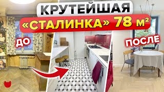 😍Трешка в СТАЛИНКЕ с ГАРДЕРОБНОЙ и ПОСТИРОЧНОЙ! Все СВОИМИ силами! Квартира с Историей! Рум тур