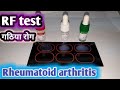 RF agglutination test | Rheumatoid arthritis test | गठिया रोग का जाँच और लक्षण ।