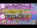 不意にカンチョウを喰らい、エ○がってしまうニコたん【ホロライブ切り抜き/虎金妃笑虎/猫又おかゆ】