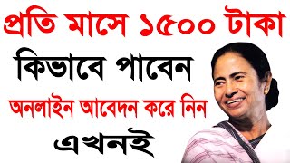 How to apply for bekar bhata in West Bengal || bekar vata of wb employment bank bengali, Yuvashree