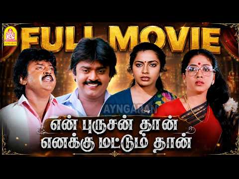 En Purushanthaan Enakku Mattumthaan - Full Movie