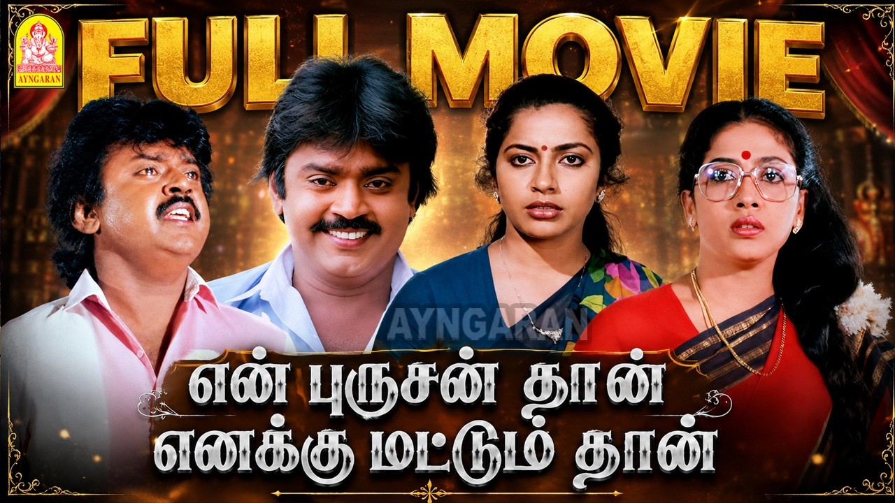En Purushanthaan Enakku Mattumthaan - Full Movie
