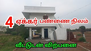 4 ஏக்கர் மா தென்னை கொய்ய டிராகன்பழம் தேக்கு பண்ணை நிலம் வீட்டுடன் விற்பனை#farmlandsale#farmhousesale