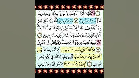 #الله الذى أنزل الكتاب بالحق والميزان# مقطع قرآنى للشيخ عبدالله_ الموسى من سورة الشورى