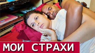 ЖИЗНЬ ПОСЛЕ ЗАМУЖЕСТВА ПОМЕНЯЛАСЬ. Стала всего бояться. Замуж в Индию