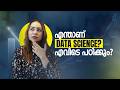 What is Data Science? | How to Start a Career in Data Science?